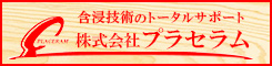 株式会社プラセラムのロゴマーク