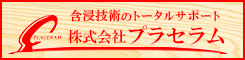 株式会社プラセラムのマーク